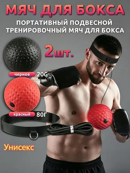 Мяч для отработки ударов