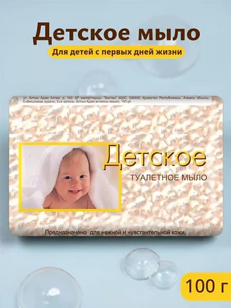 Детское мыло Свобода в обертке, 100 г