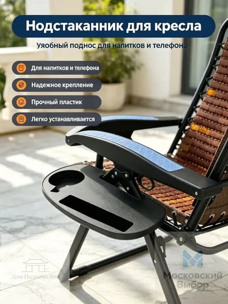 Кресло-шезлонг