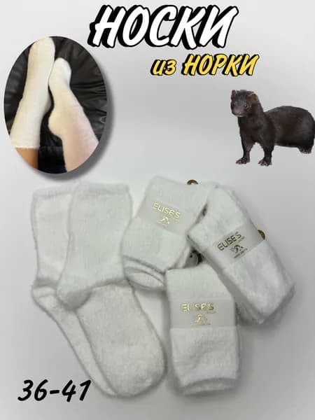 Носки elise's женские, 1 пара
