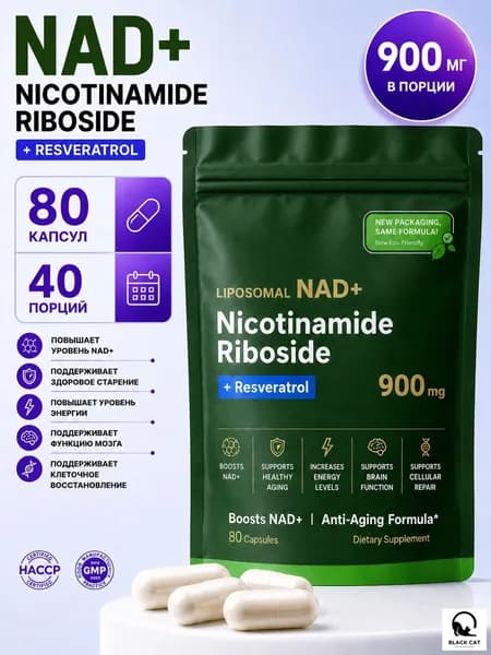 Липосомальный NAD+ 900 мг с никотинамид рибозидом и ресвератролом, 80 капсул, для повышения энергии, антивозрастного восстановления клеток и работы мозга