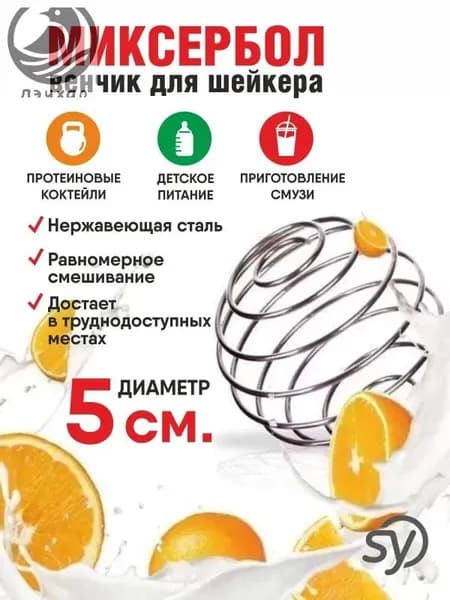 BSC-opt Шарик для шейкера, 100 мл