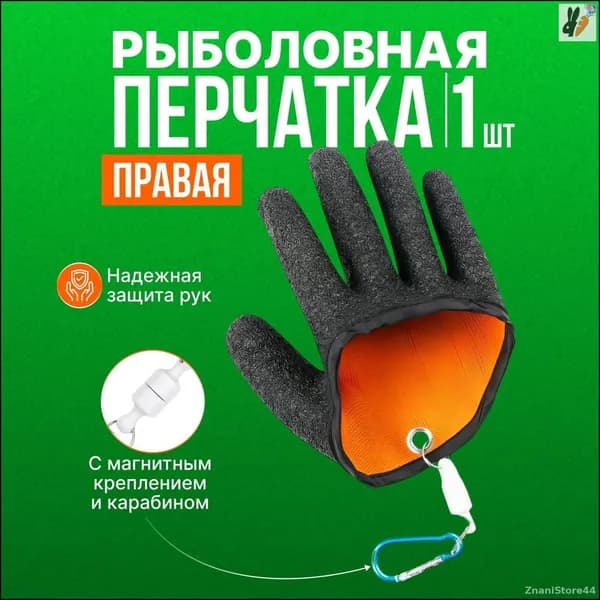 Перчатки для рыбалки