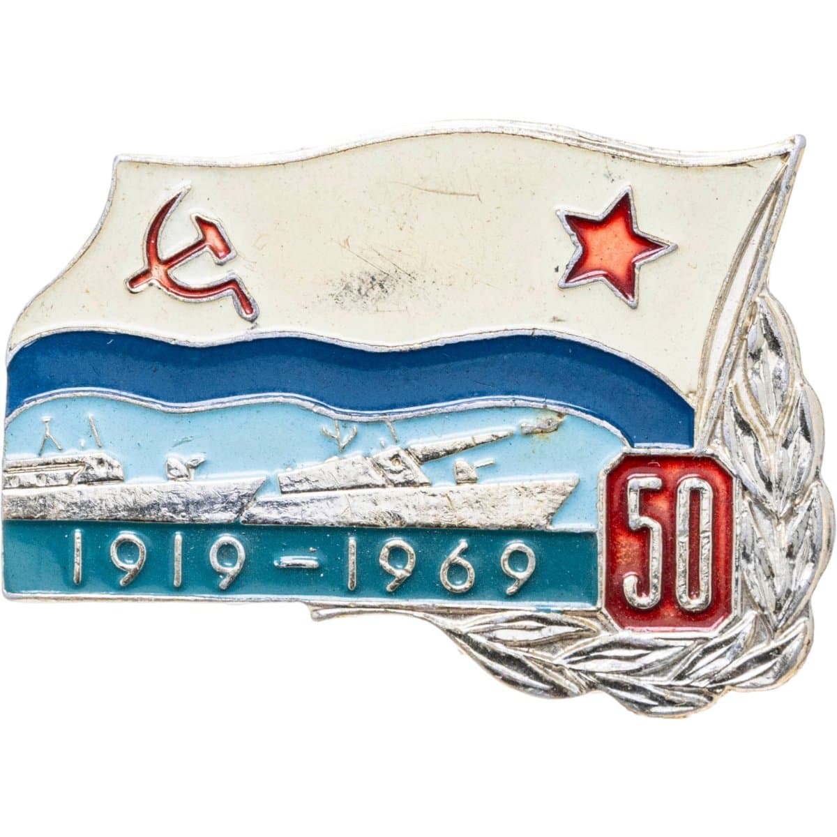 Знак "ВМФ 50 лет флоту 1919-1969" СССР