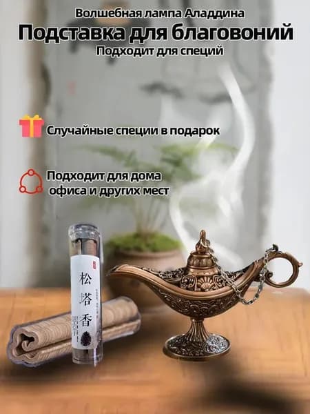 Волшебная лампа Аладдина - аромалампа для дома в восточном стиле, керамическая курильница для благовоний (подходит для эфирных масел)