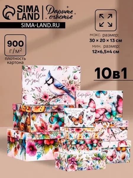 Подарочные коробки для хранения Птицы и бабочки 32.5х20х12.5