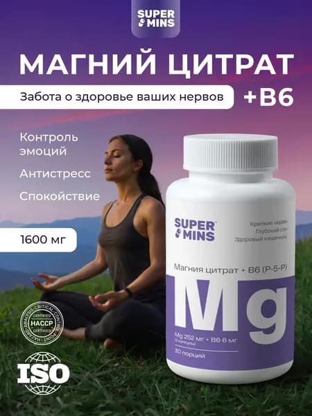 Магния цитрат + В6 (P-5-P) 60 капсул от стресса и бессонницы, iTAB