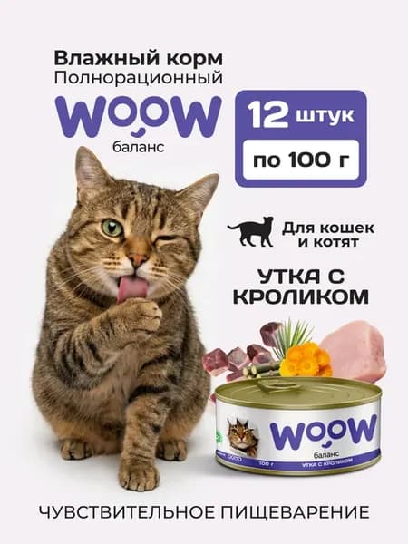 Полнорационный корм для кошек утка с кроликом консервы