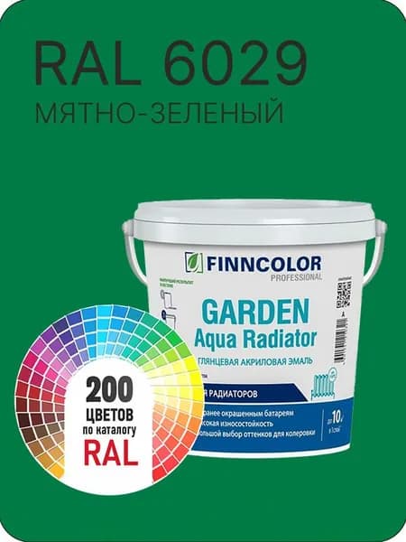 Краска для радиаторов отопления FinnColor мятно -зеленый Ral 6029 0.9 л.