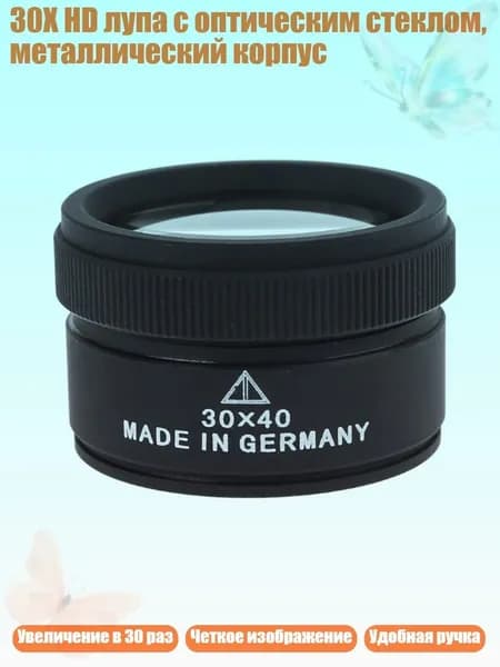 30X HD лупа с оптическим стеклом, металлический корпус