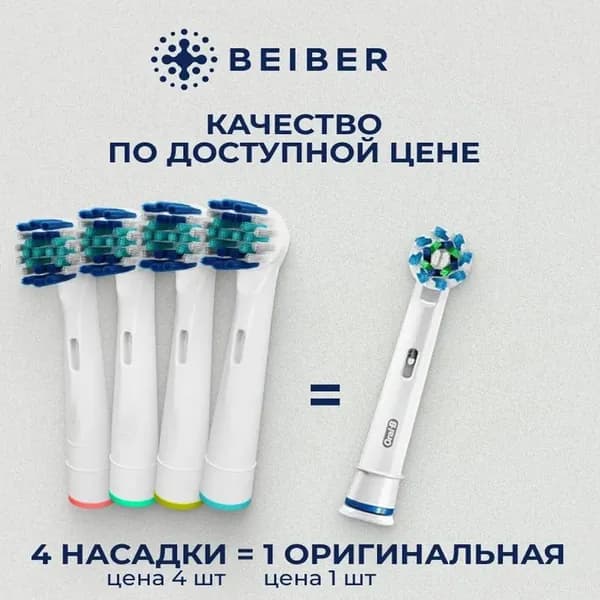 Совместимые с Oral-b насадки для электрической зубной щетки универсальные (4 шт)