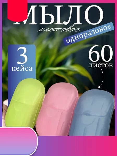Твердое мыло