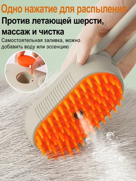 Расческа для кошек с паровым массажем, аккумуляторная