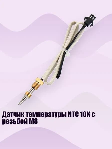 Датчик температуры NTC 10K с резьбой M8