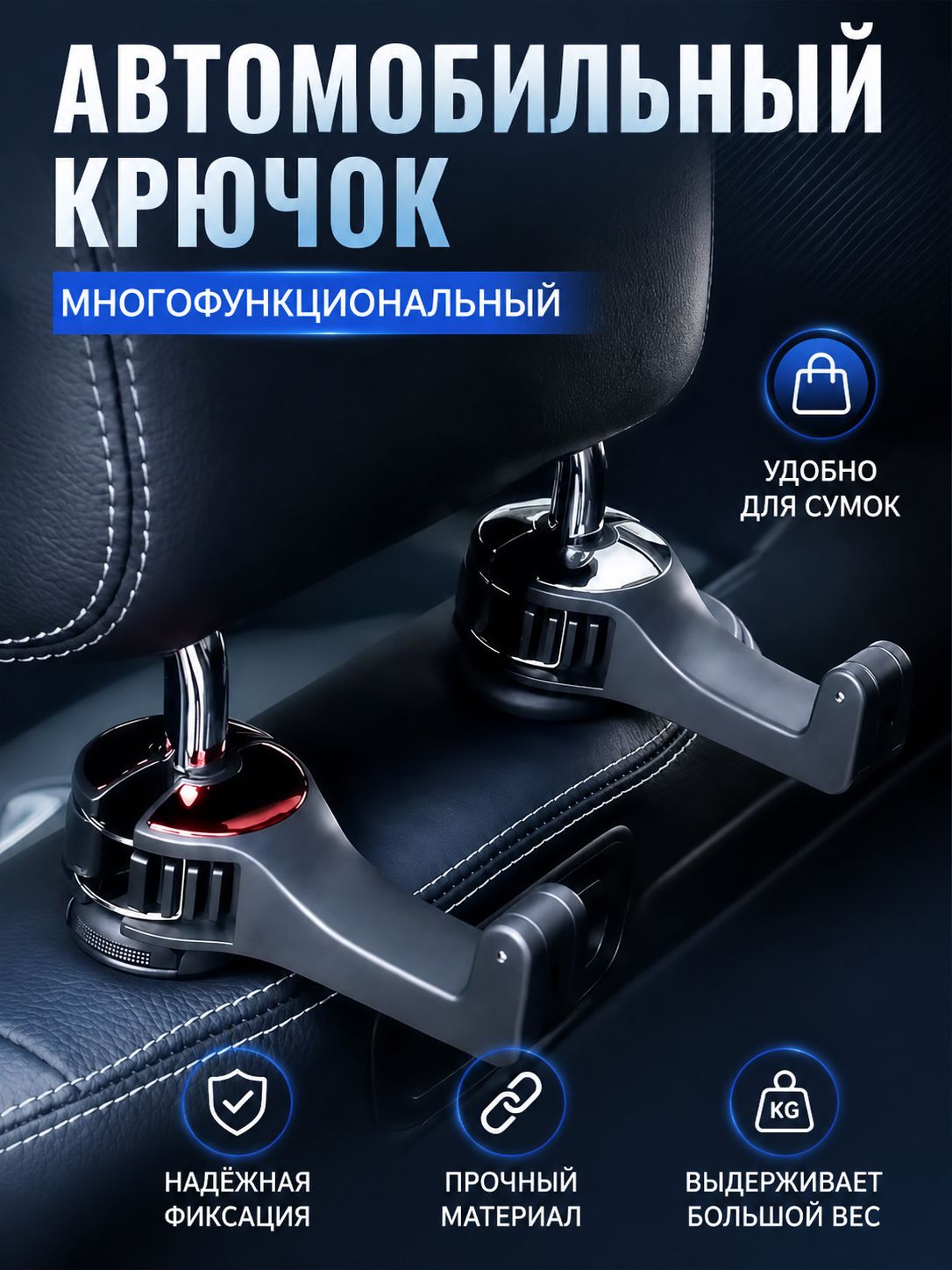 Автомобильный крючок, многофункциональный держатель для мобильного телефона, автомобильный замок
