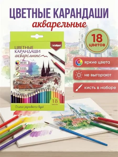 Карандаши акварельные, 18 цветов