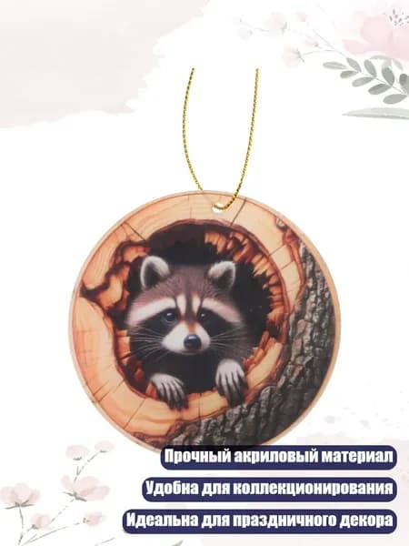Яркое украшение из прочного акрила в форме совы для рождественской елки и праздничных нарядов, - Подвеска в виде Енота