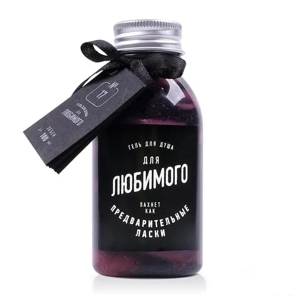 lolsoap Гель для душа для Любимого (100 мл). Прикольный подарок мужчине, мужу, другу, парню, брату