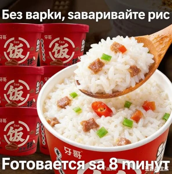 Рис быстрого приготовления в ведерках, без варки, для завтрака, туризма, студентов