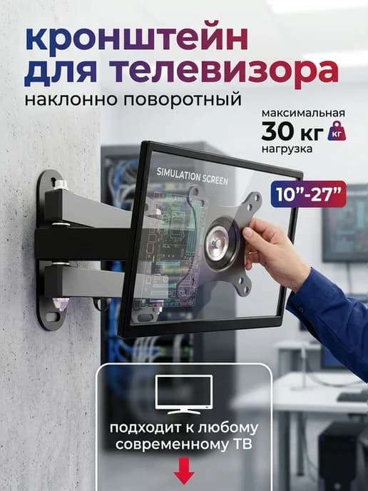 Кронштейн для ТВ 10-27 настенный до 30 кг