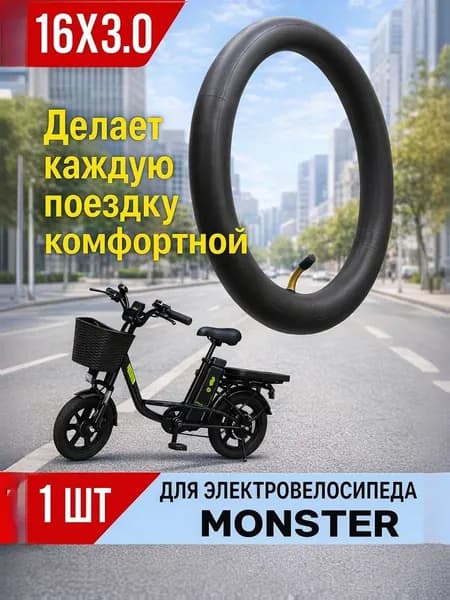 Велокамера универсальная (16 дюймов)
