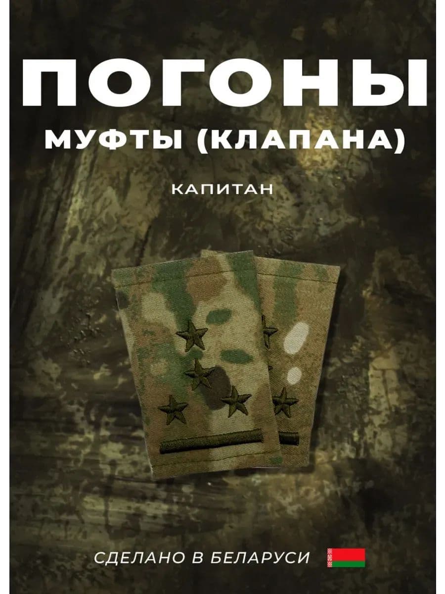 Аксессуар для военной формы