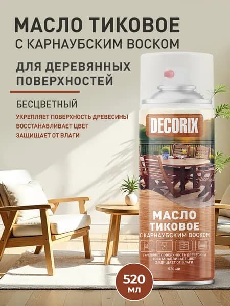 Тиковое масло для дерева в аэрозольном баллончике бесцветное с карнаубским воском DECORIX 520 мл