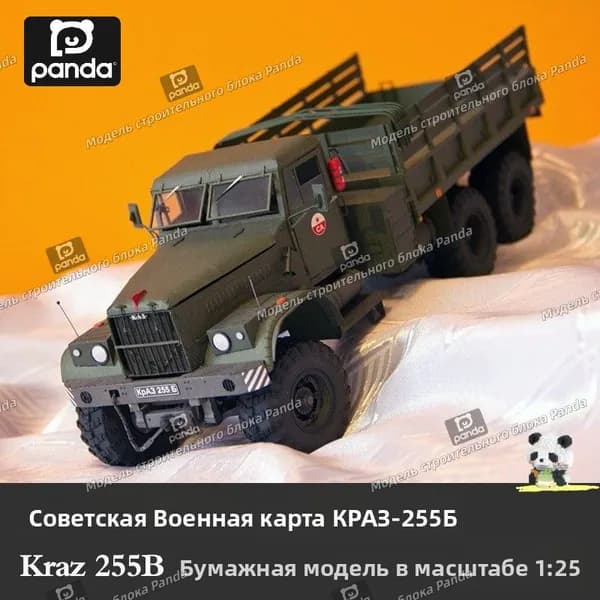 1:25,Советский Союз, военный билет Краз-255б, бумажная модель грузовика, ручная работа, подарок