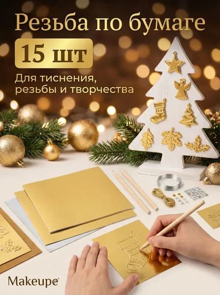 15 шт.золотой лист фольги для тиснения, декоративный металлический лист, ремесленные украшения с 2 рулонами, инструмент для гравировки на проволоке