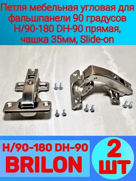 Петля мебельная угловая для фальшпанели 90 градусов (2-шт)