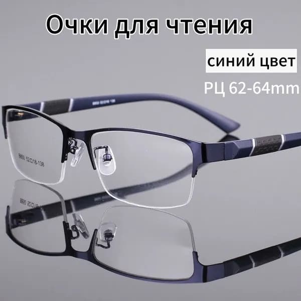 Мужчины бизнес Антибликовые очки для чтения с диоптриями РЦ 62-64mm