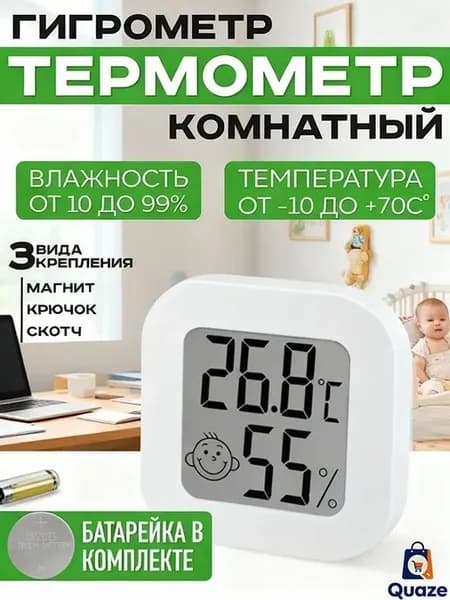 Цифровой гигрометр с термометром и часами