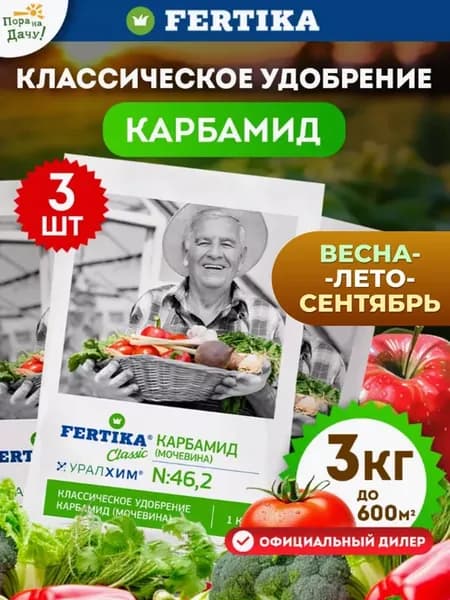 Минеральное удобрение Карбамид, 3 шт по 1 кг (3 кг) 425