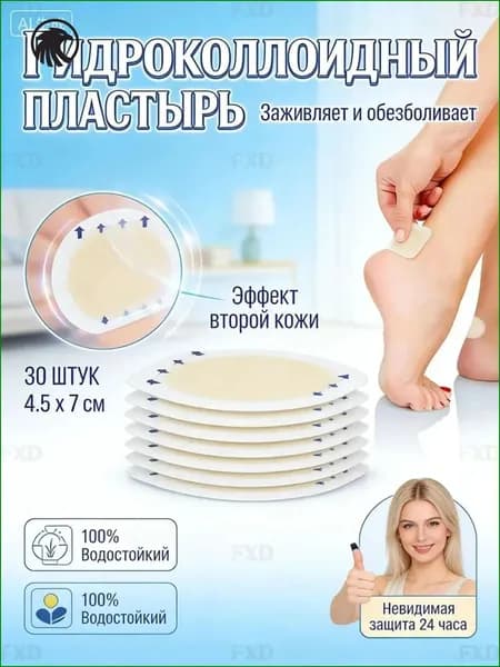 Пластырь от мозолей гелевый гидроколлоидный на пятку