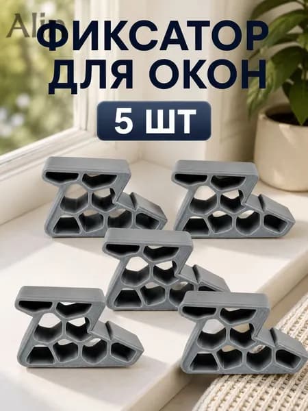 Стопор для окна, ограничитель, цвет Черный