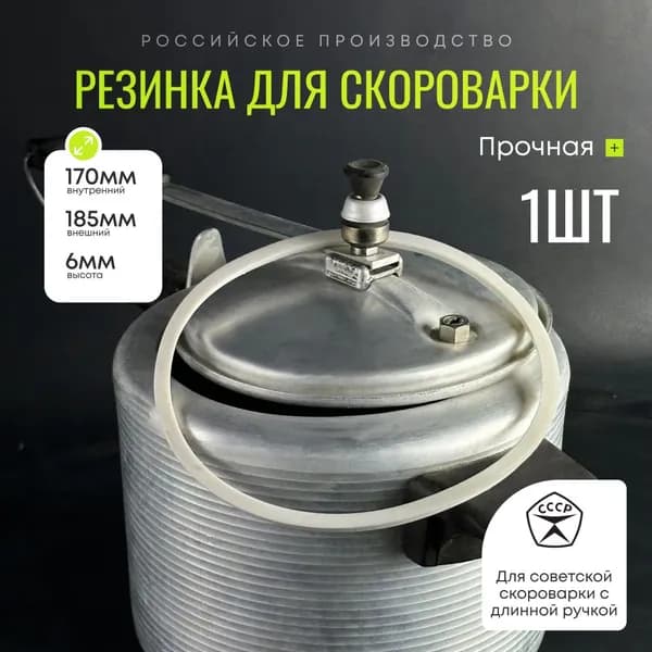 Кольцо уплотнительное для старой советской скороварки