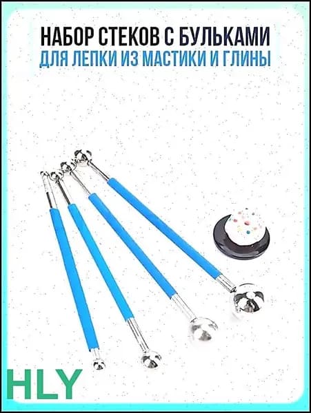 Набор стеков с бульками для лепки из мастики и глины / Гантельные стеки дотсы с большими формовочными шариками для моделирования украшений и лепки цветов для тортов / Инструмент для украшения десертов