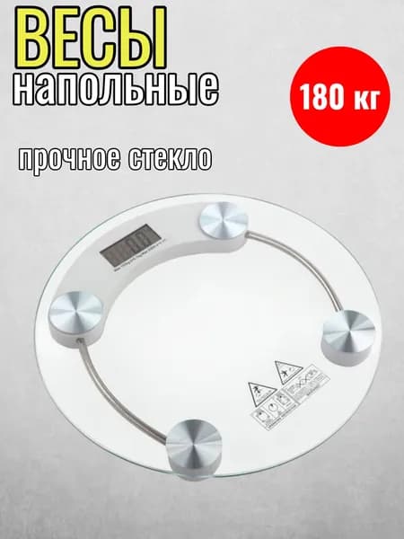 Напольные весы 2003A, нагрузка 180 кг