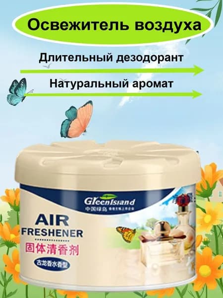 Освежитель воздуха