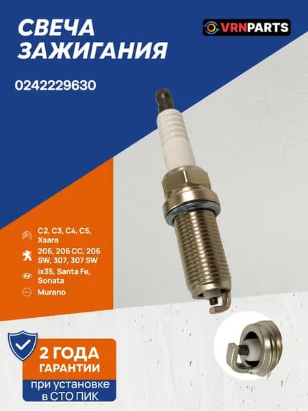 Свеча зажигания Ситроен Пежо Хендай Киа Ниссан TU5JP4 EW10J4 G4KD G4KE VQ35DE 0242229630 Citroen Peugeot Hyundai Kia Nissan