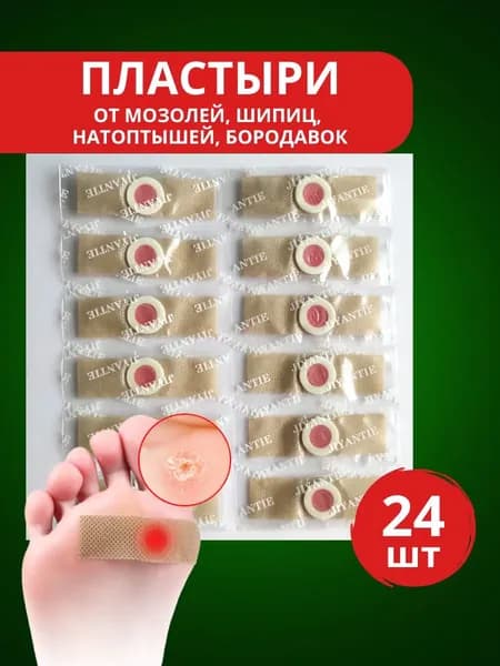 Пластырь от шипиц, натоптышей, мозолей китайский салициловый