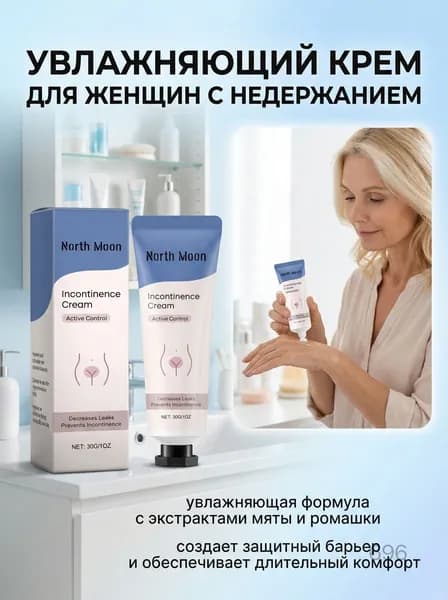 Крем интимный