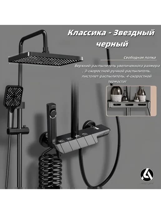 Душевой комплект черный