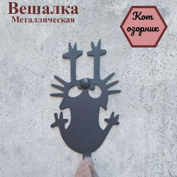 Крючок для дома