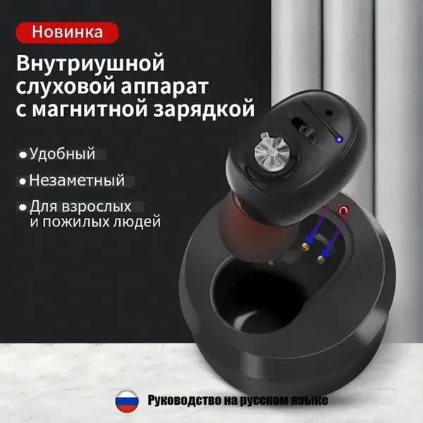 Внутриушной слуховой аппарат с зарядным устройством, Цифровой усилитель слуха на аккумуляторе для пожилых и взрослых людей