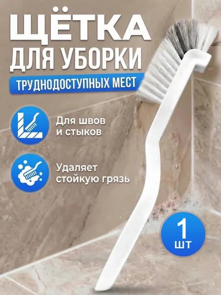 Щетка для уборки, 1 шт