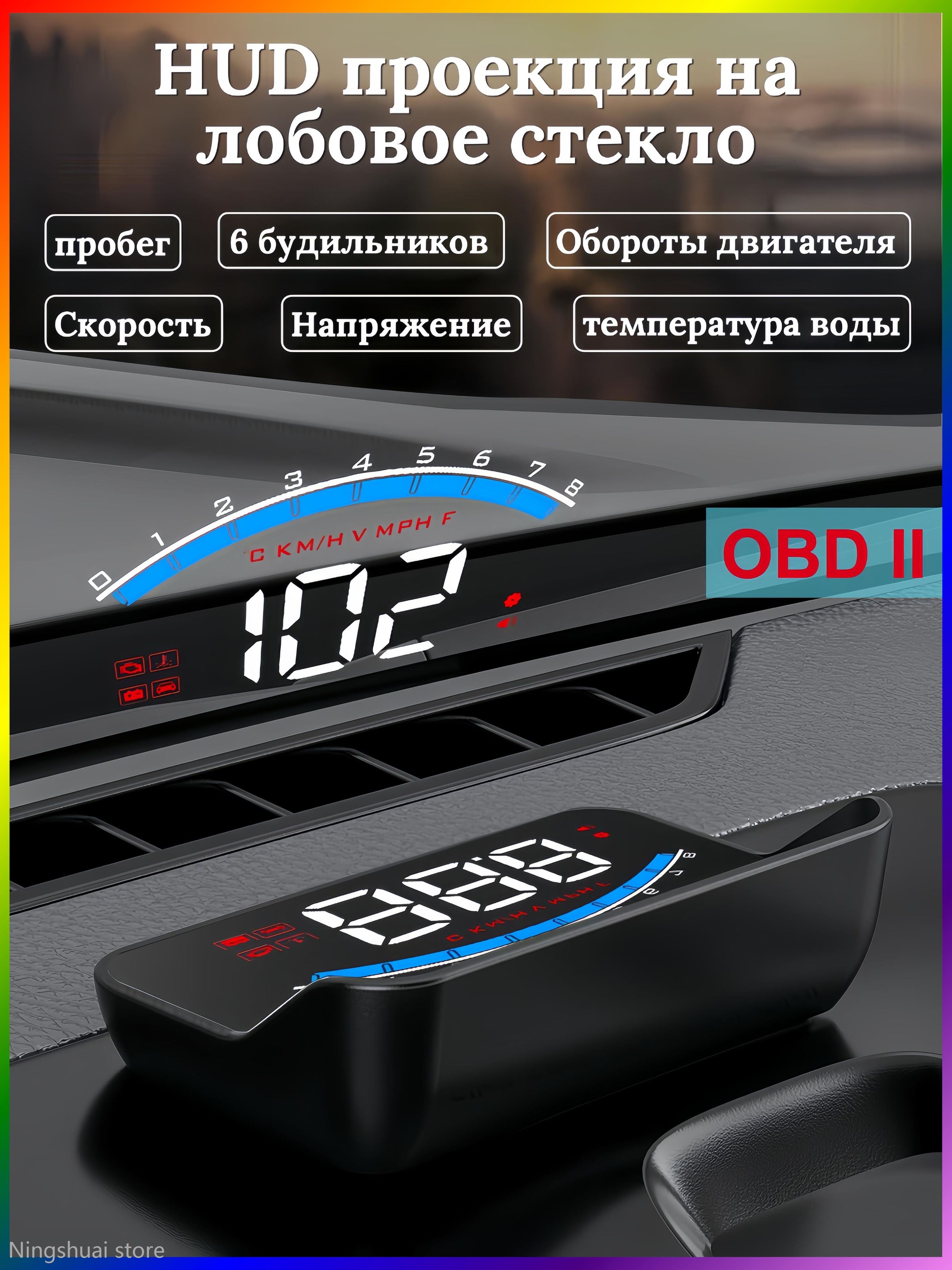 Проектор на лобовое стекло