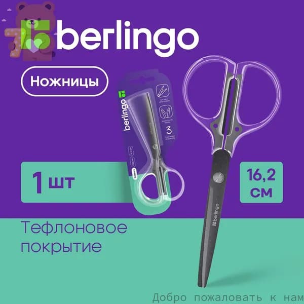 Ножницы 16.2 см, 1 шт.
