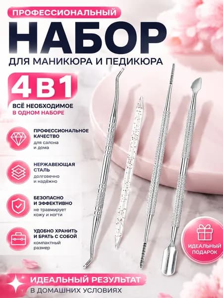 Инструмент для чистки ногтей