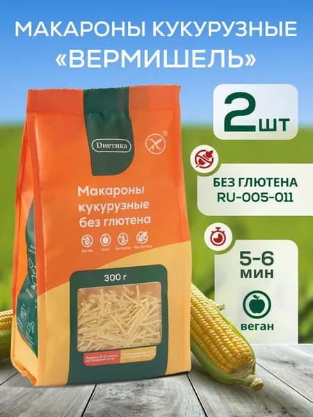 Вермишель макароны без глютена паутинка кукурузные 300г 2 штуки